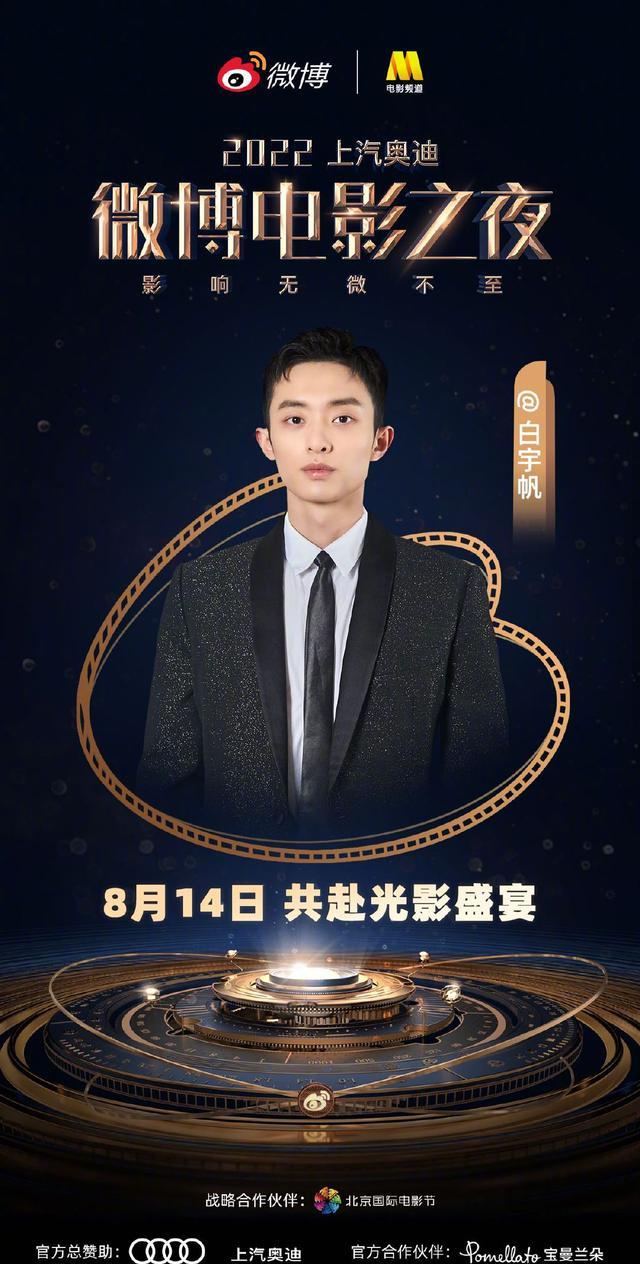 微博电影之夜盛典