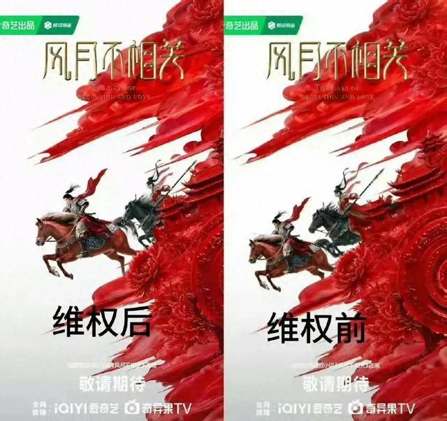 《风月不相关》概念海报