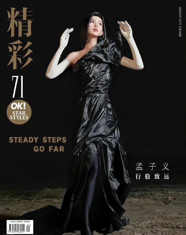 孟子义封面大片